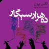 کتاب ده هزار سیگار | انتشارات افراز