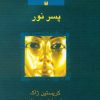 کتاب رامسس 1 : پسر نور | انتشارات ققنوس