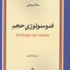 کتاب فنومنولوژی حجم | انتشارات افراز