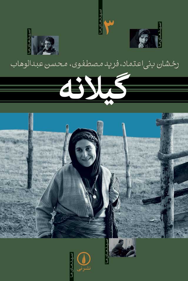 کتاب گیلانه | انتشارات نشر نی