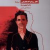 کتاب هنر اشتباه کردن | انتشارات نیماژ