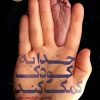کتاب خدا به کودک کمک کند | انتشارات کتاب کوله پشتی