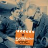 کتاب سینما پارادیزو | انتشارات نشر نی