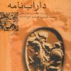 کتاب داراب‌ نامه (جلد اول) | انتشارات علمی و فرهنگی